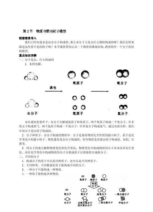 1.2 物质与微观粒子模型 教案1