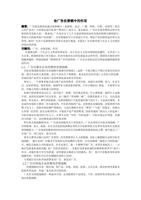 论广告在营销中的作用