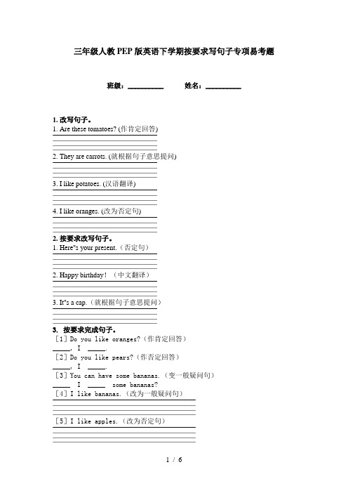 三年级人教PEP版英语下学期按要求写句子专项易考题