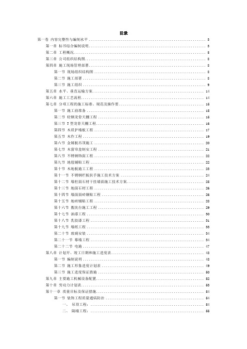 装饰工程施工组织设计方案范本(DOC 84页)