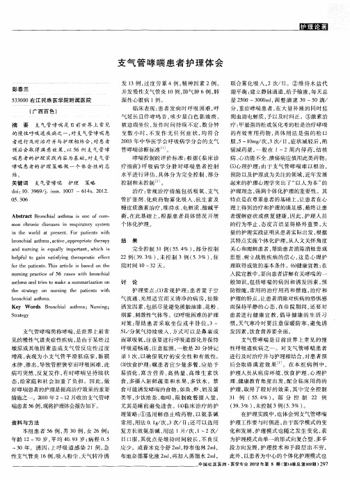 支气管哮喘患者护理体会