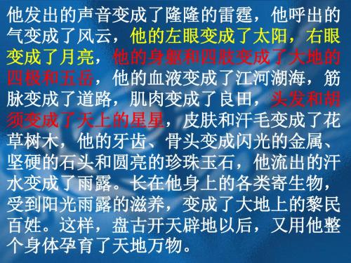 巴金《日、月》公开课课件