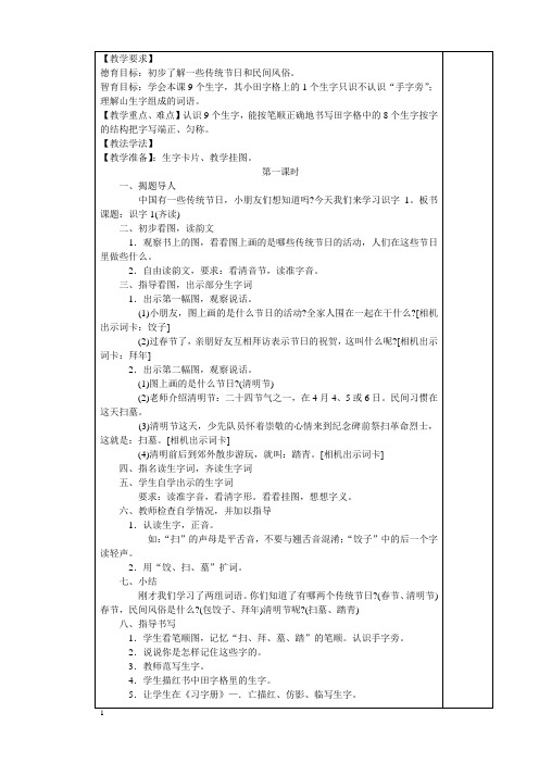 北师版小学语文三年级全册教案