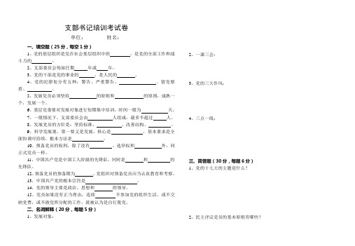 支部书记考试卷