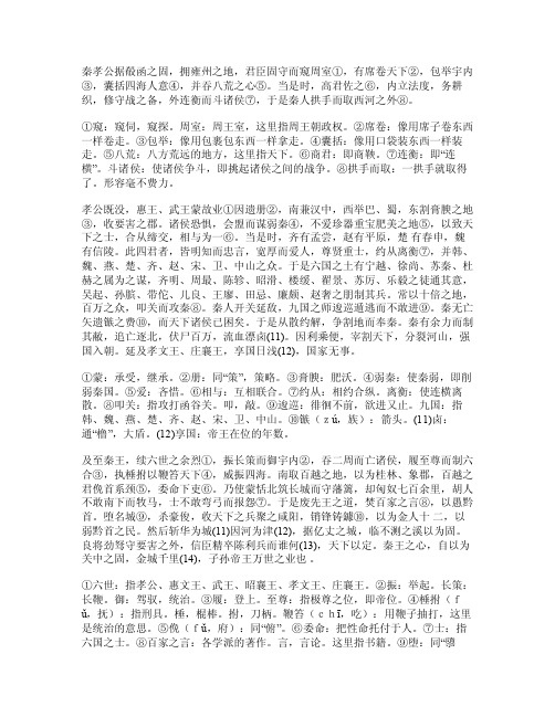 史记秦始皇本纪