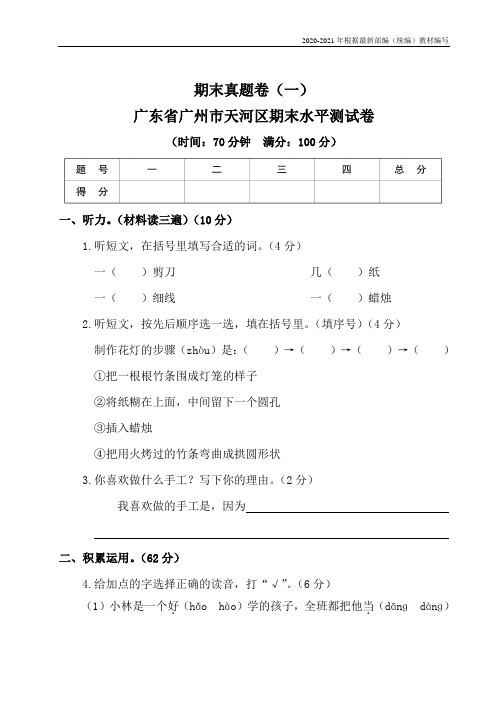 统编版二年级语文上册期末真题卷(一)含答案