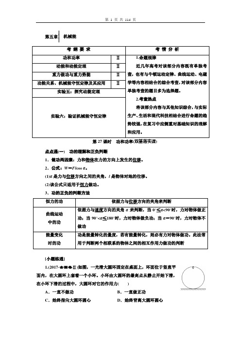 第五章  机械能