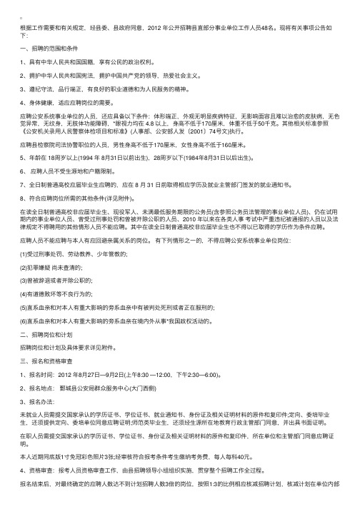 2012年山东省菏泽鄄城县事业单位招聘简章的公告