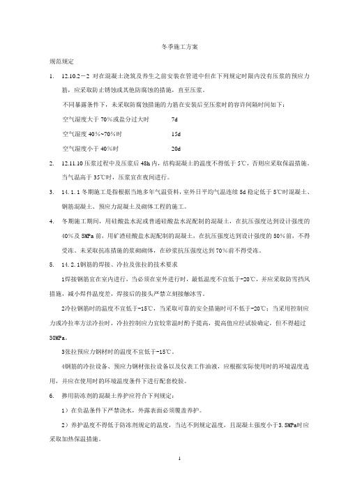 连续梁冬季施工方案.doc