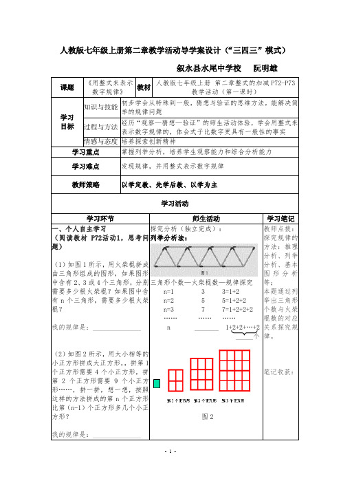 《用整式来表示数字规律》导学案设计