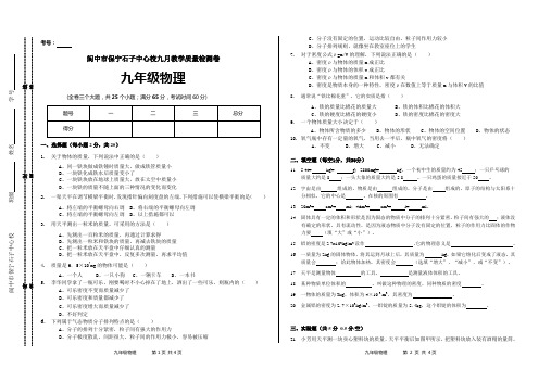 初三物理多彩的物质世界测试卷