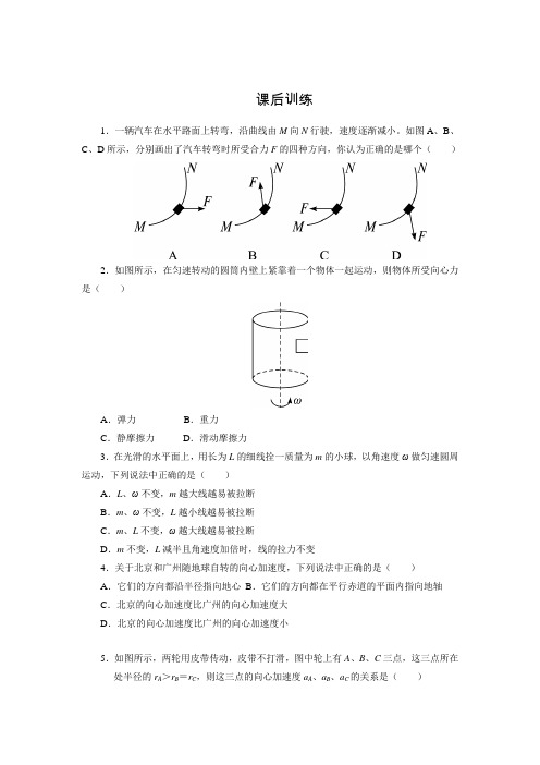 高一物理沪科版必修2课后训练：2.2 研究匀速圆周运动的规律(含解析)