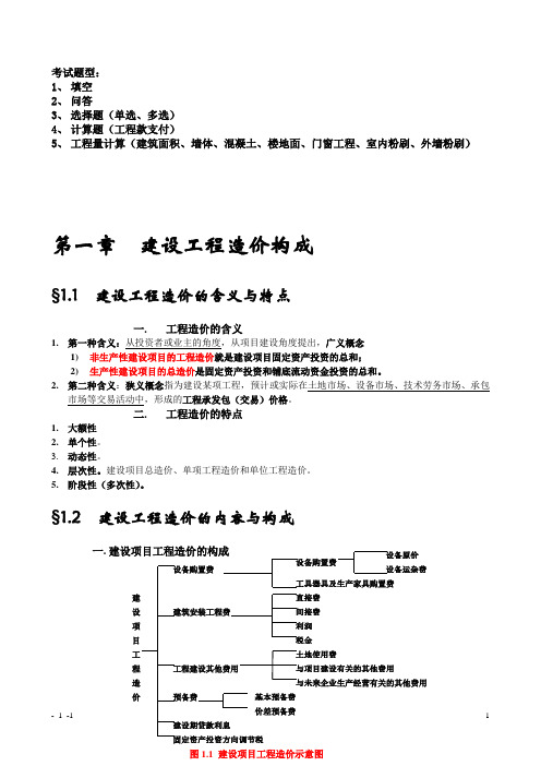 概预算复习题