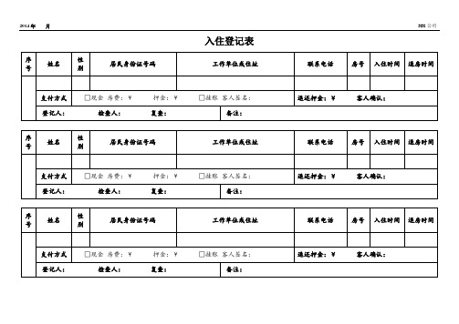 入住登记表