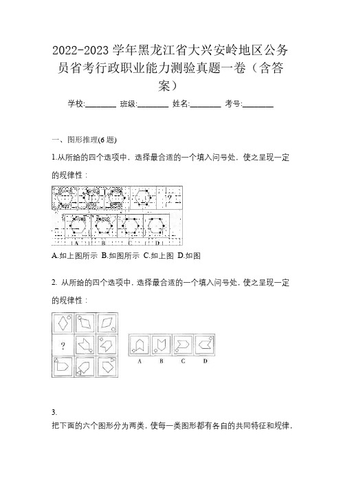 2022-2023学年黑龙江省大兴安岭地区公务员省考行政职业能力测验真题一卷(含答案)