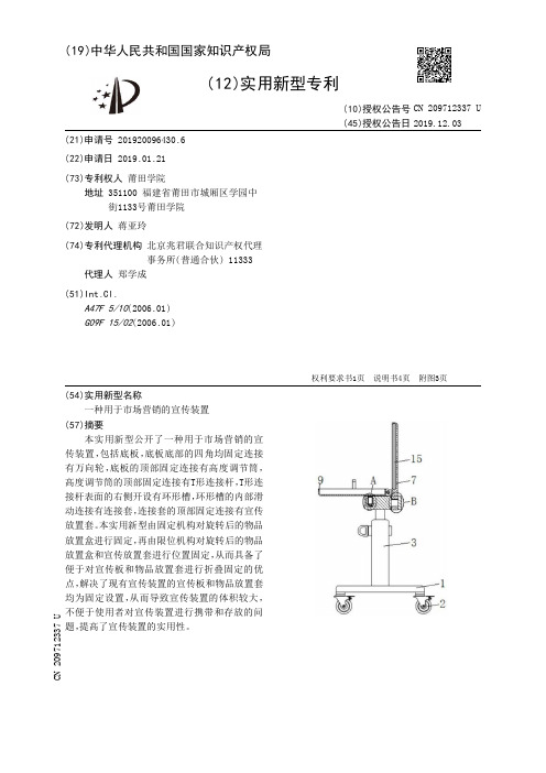 一种用于市场营销的宣传装置_CN209712337U