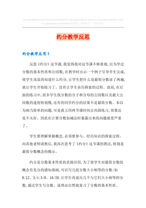 约分教学反思