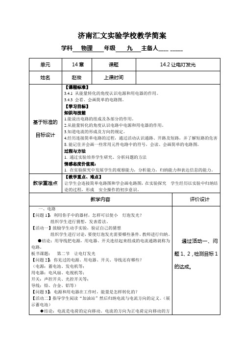 九年级物理教案——让电灯发光