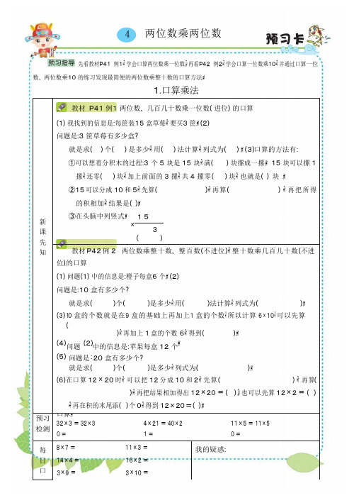 人教版三年级数学(下)【第4单元】2965