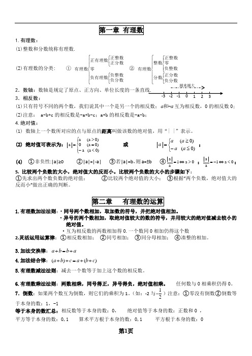 浙教版数学七年级上知识点总结