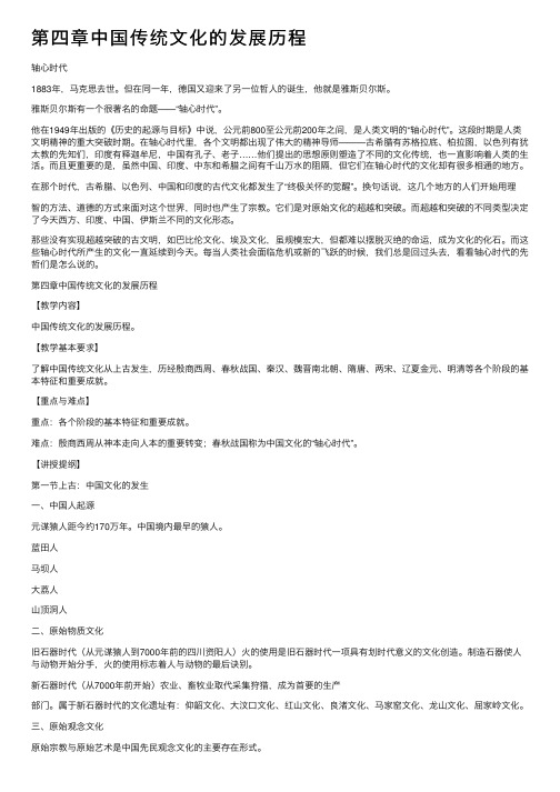 第四章中国传统文化的发展历程