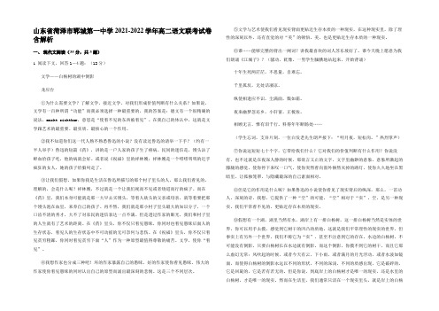 山东省菏泽市郓城第一中学2021-2022学年高二语文联考试卷含解析