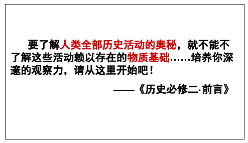 高考一轮复习人民版历史必修二 专题一  18讲 古代中国农业经济 (共40张PPT)