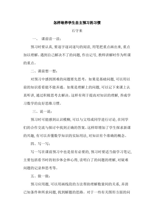 怎样培养学生自主预习习惯