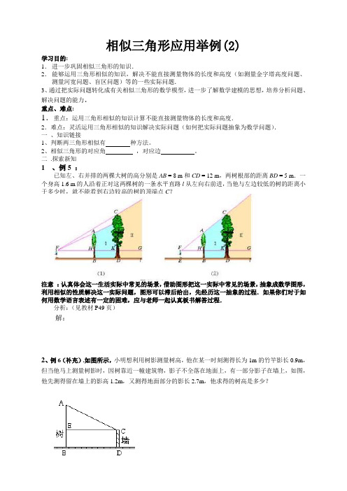 相似三角形应用举例导学案