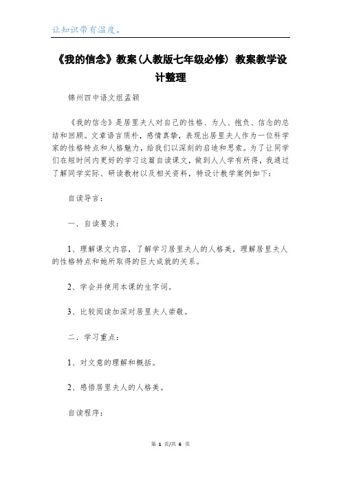 《我的信念》教案(人教版七年级必修) 教案教学设计整理