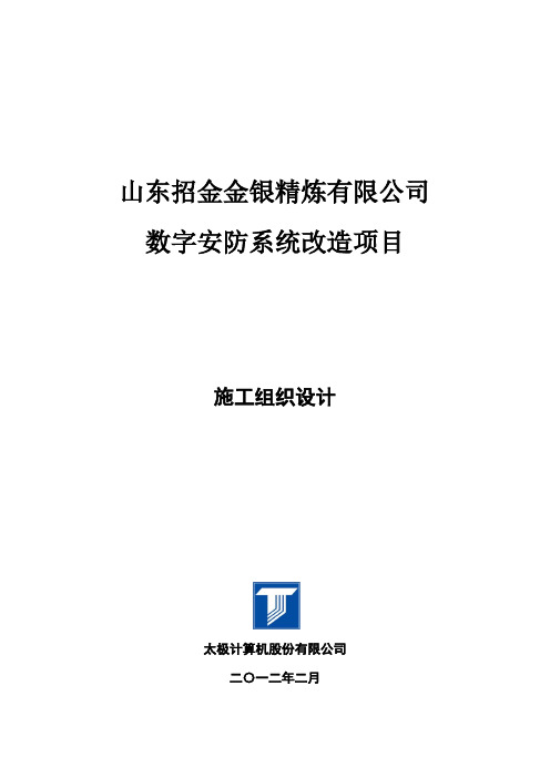 山东招金金银精炼有限公司