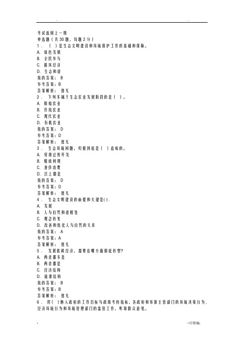 生态文明建设的理论及实践考试题及答案