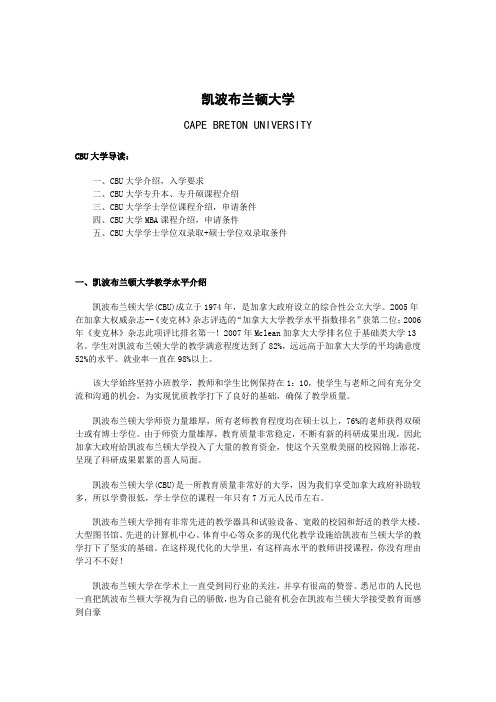 加拿大凯波布兰顿大学招生简章