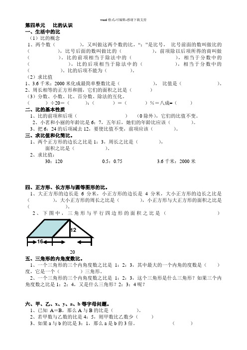 北师大六年级数学比讲义