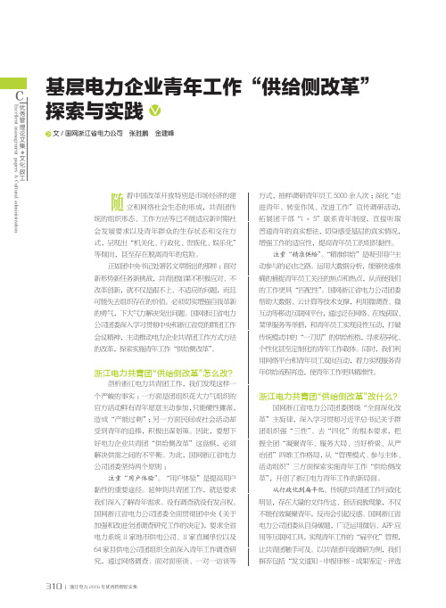 基层电力企业青年工作“供给侧改革”探索与实践