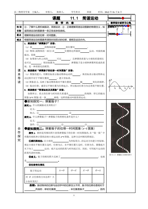 11.1 简谐运动导学案