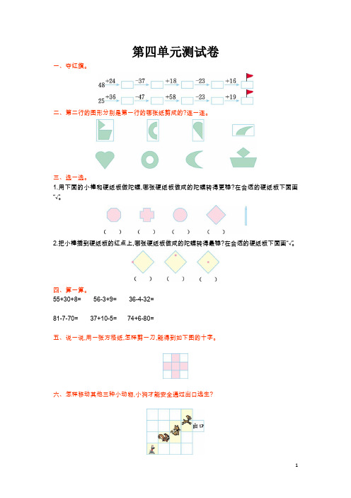 北师大版小学二年级数学上册第四单元测试卷(含答案)