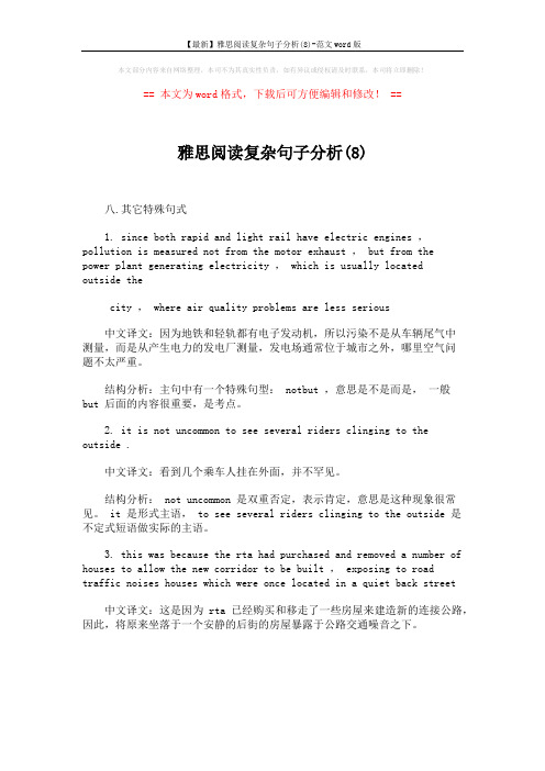 【最新】雅思阅读复杂句子分析(8)-范文word版 (1页)