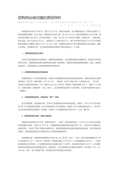 团购网站倒闭潮的原因探析