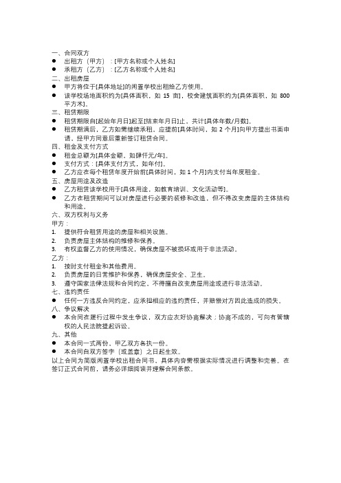 闲置学校出租合同书(简版)