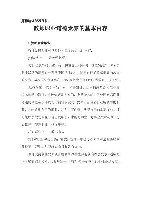 师德培训学习资料