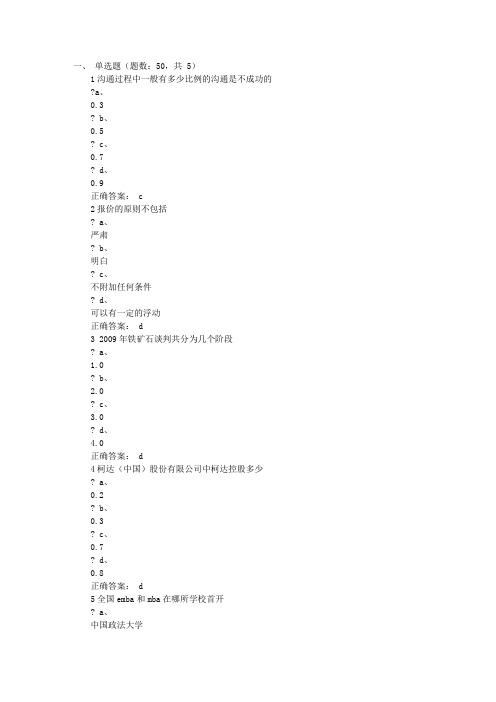 谈判技巧考试答案