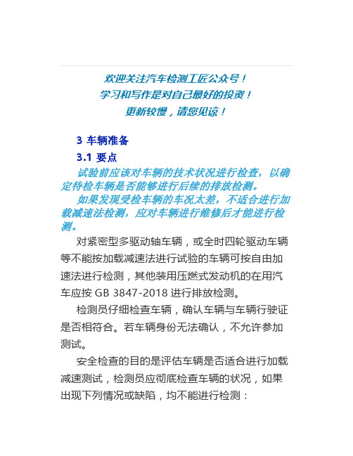 柴油车加载减速法排气污染物检验策略研究(2)