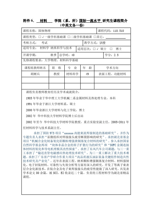 SolidStatePhysics固体物理-华中科技大学研究生院