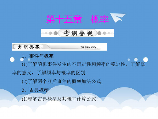 2020年高考数学一轮复习 第十五章 第1讲 随机事件的概率精品课件 理 精品