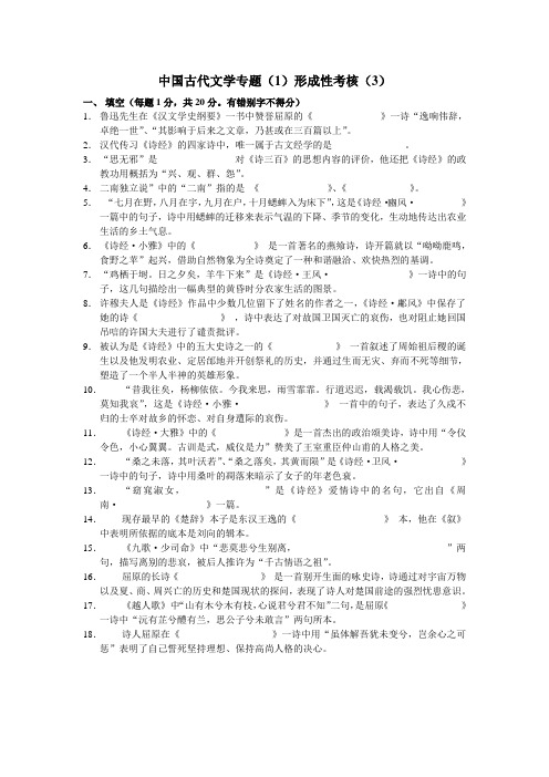 中国古代文学专题(1)形成性考核(3)