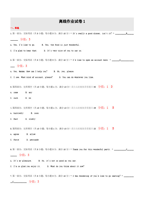 北师19秋大学英语三离线作业1【学习答案】