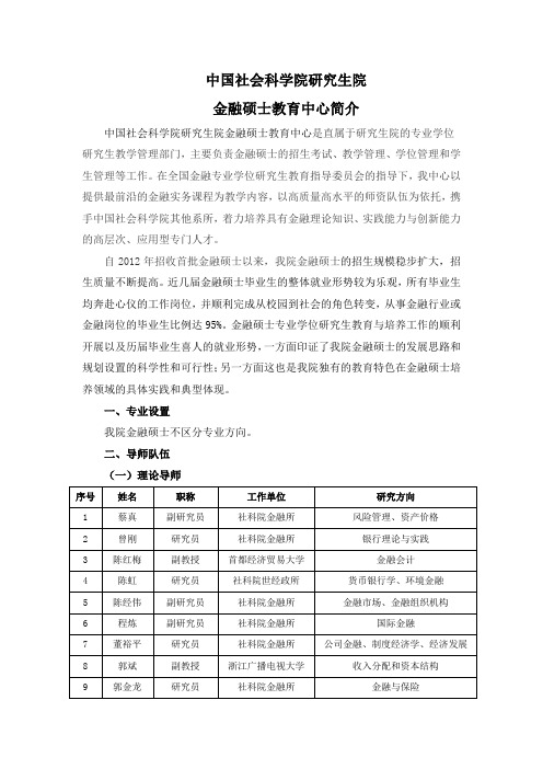 金融硕士教育中心简介-中国社会科学院研究生院