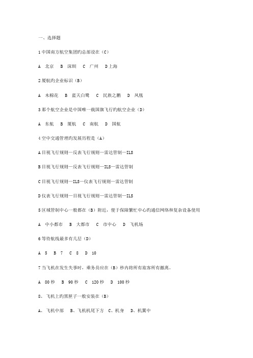 2023年民航基础知识应用题库