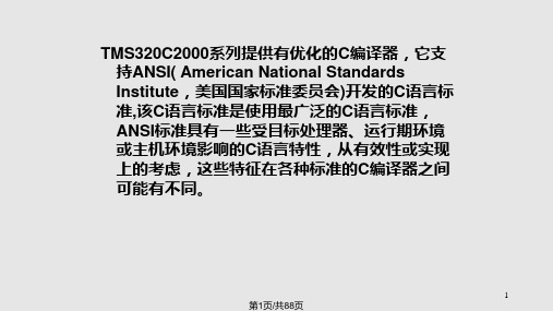 DSP的C语言编程PPT课件